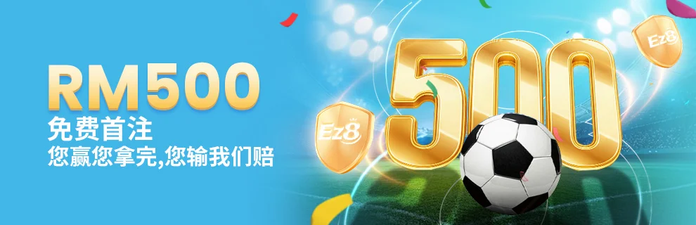 RM500 你下注，我们买单