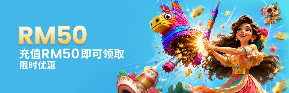 RM50 老虎机充值奖金